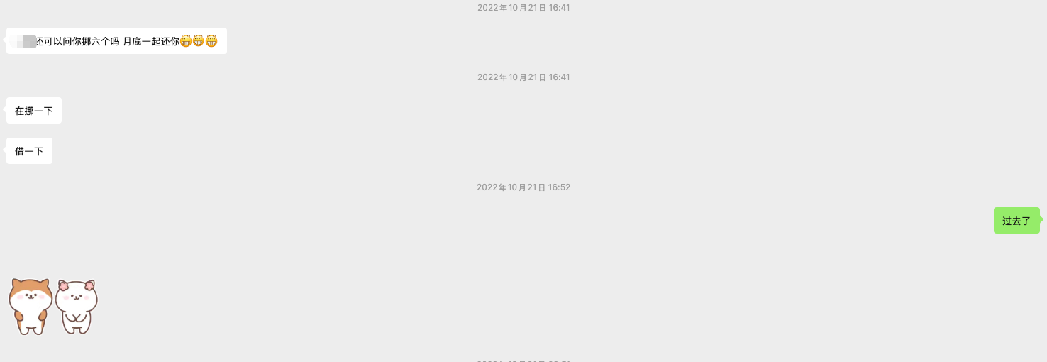 第一次借给被执行人6万元