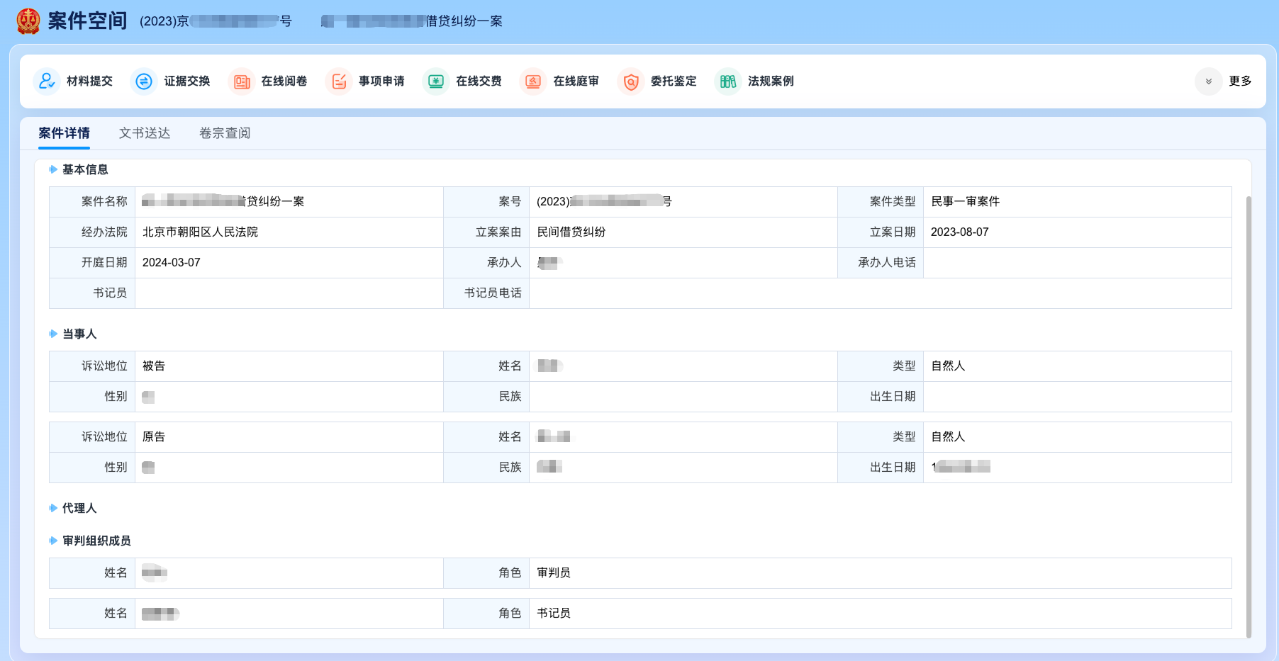 北京市朝阳区人民法院案件详情