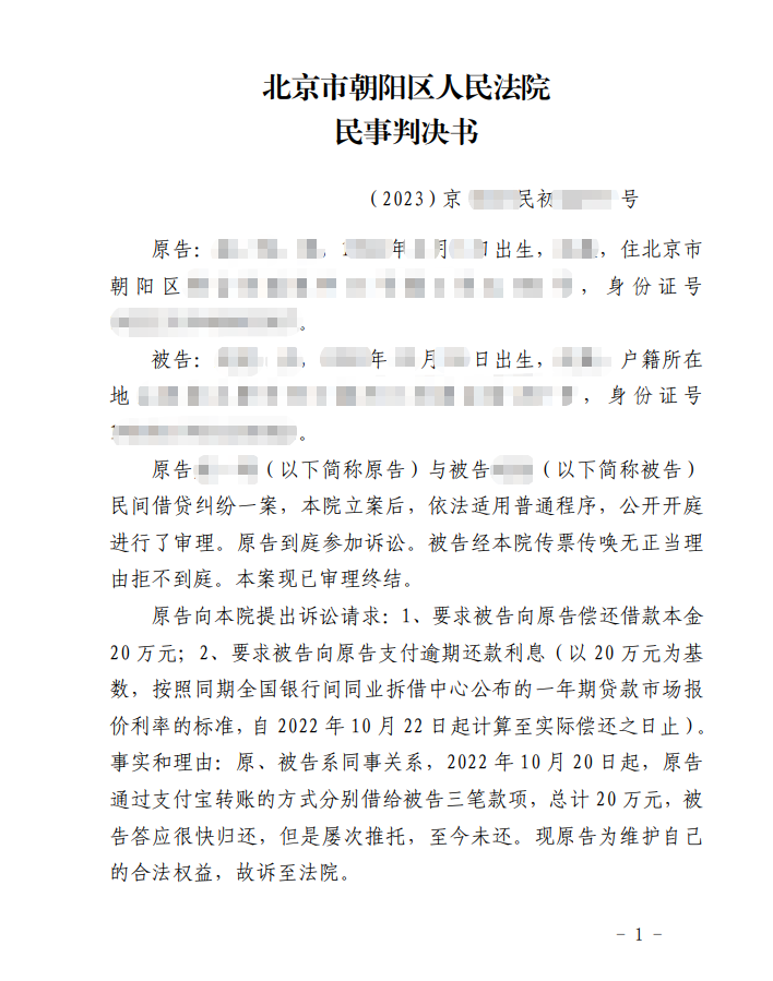 北京市朝阳区人民法院判决书第一页