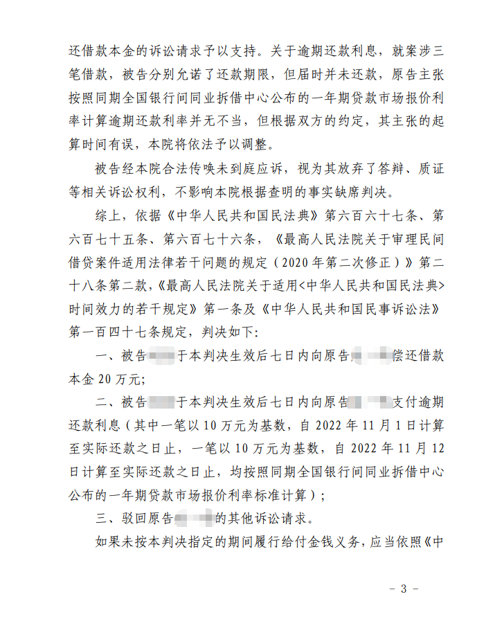 北京市朝阳区人民法院判决书第三页