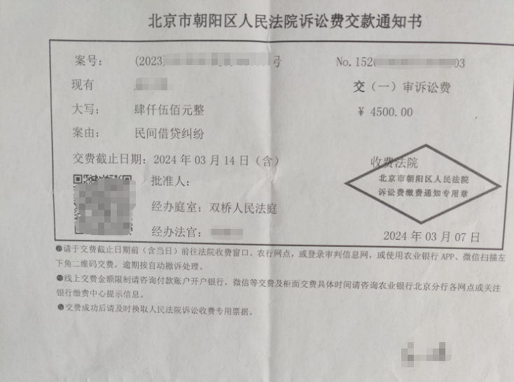 北京市朝阳区人民法院对我的案件立案通过，缴纳4500元诉讼费