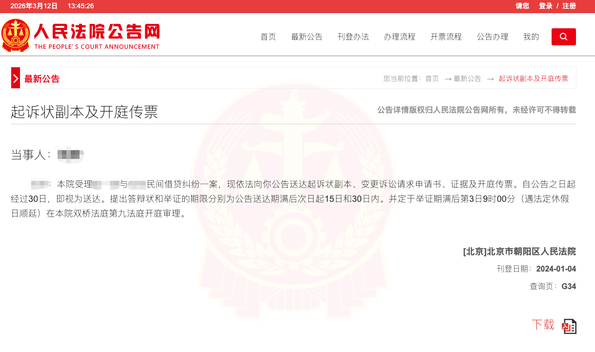 法院对被执行人的起诉状副本及开庭传票