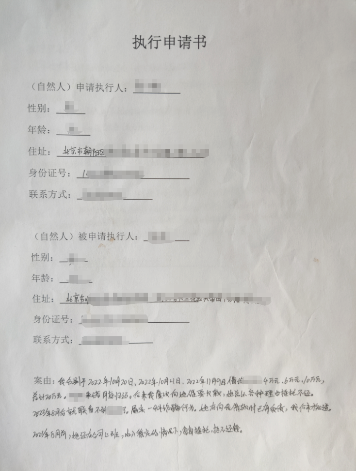 民间借贷申请执行书1