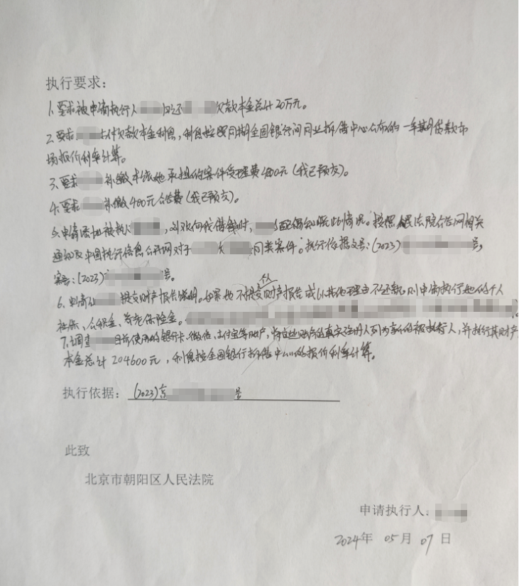 民间借贷申请执行书2