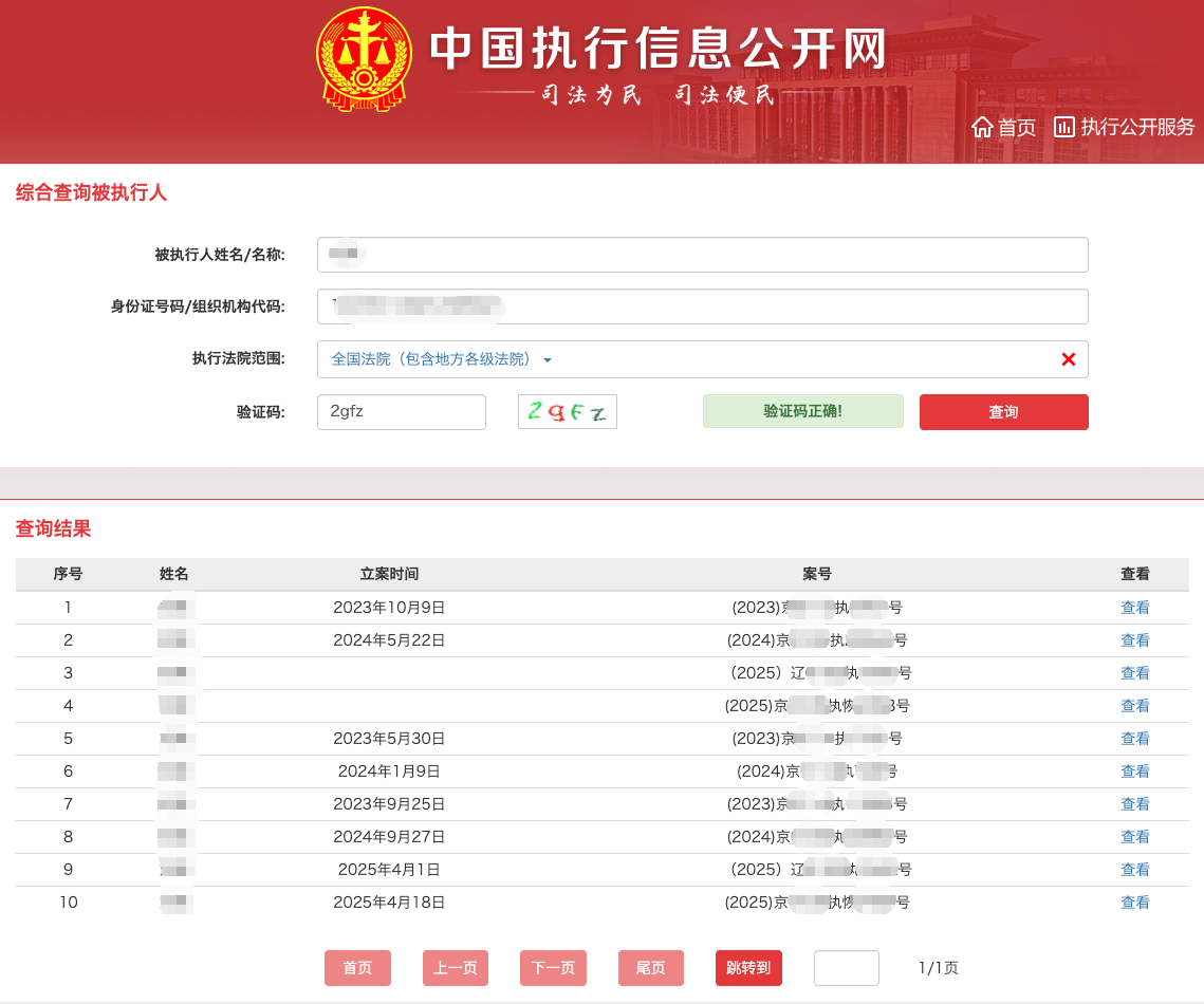 中国执行信息公开网显示：该失信被执行人其他多人起诉
