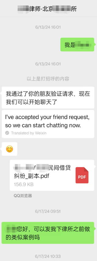 与执行律师聊天记录截图1