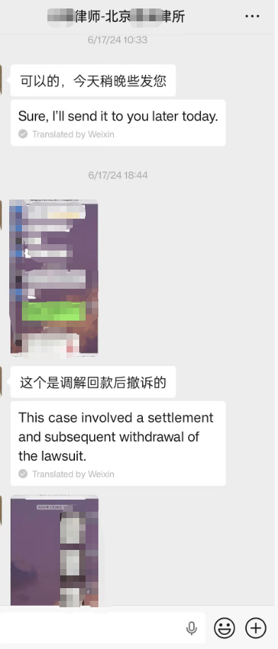 与执行律师聊天记录截图2