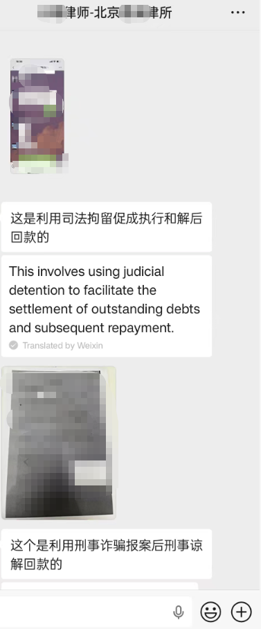 与执行律师聊天记录截图3