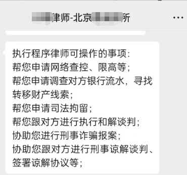 与执行律师聊天记录截图4