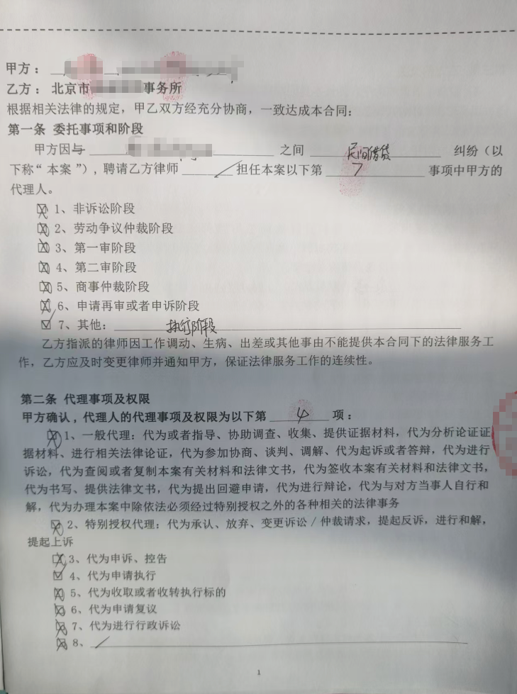 与律所签订的合同截图1