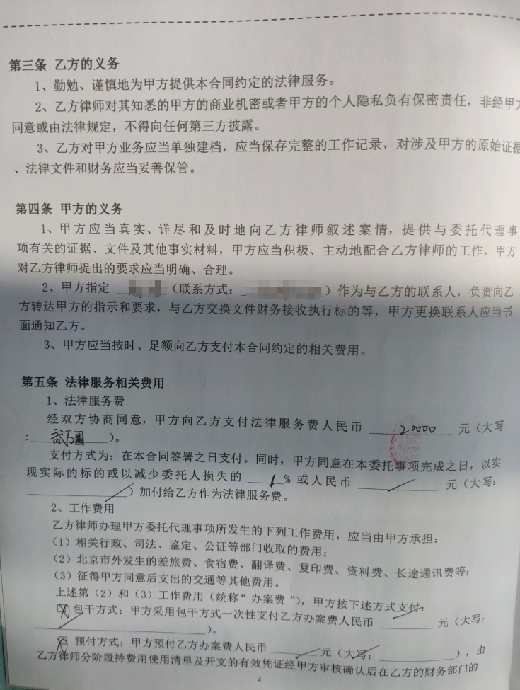 与律所签订的合同截图2