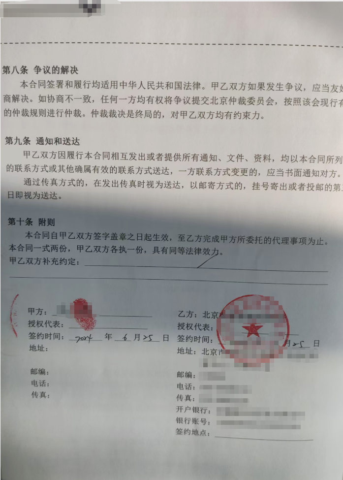 与律所签订的合同截图4