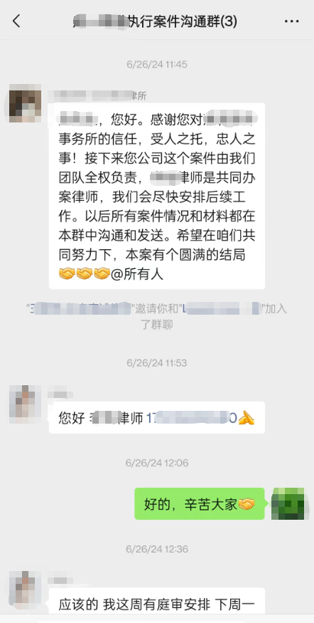 与律所及律师沟通记录1