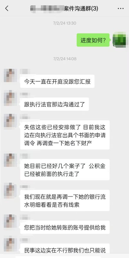 与律所及律师沟通记录4，律师去找执行法官，对被执行人做失信