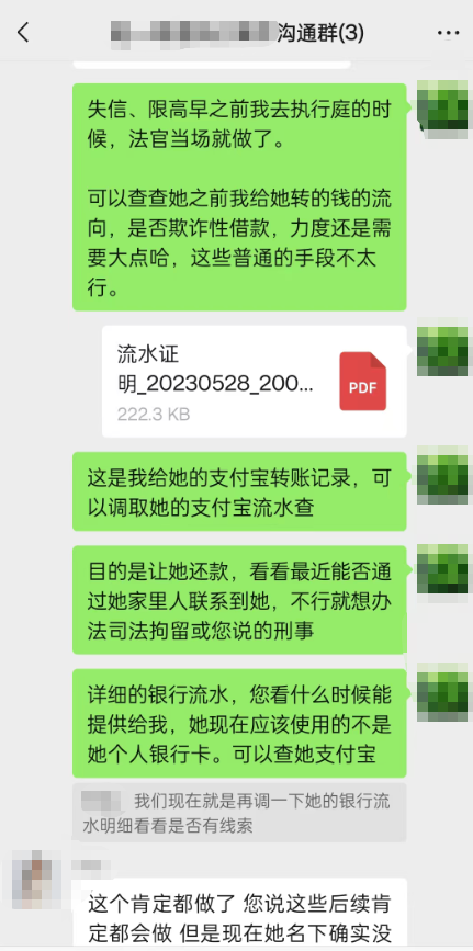 与律所及律师沟通记录5，律师向法官申请调令，调查被执行人银行流水