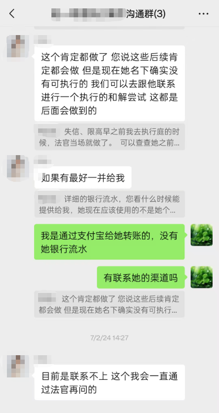 与律所及律师沟通记录6