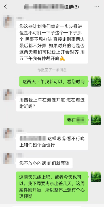 与律所及律师沟通记录8