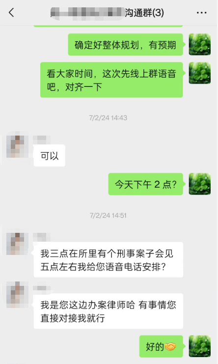 与律所及律师沟通记录10