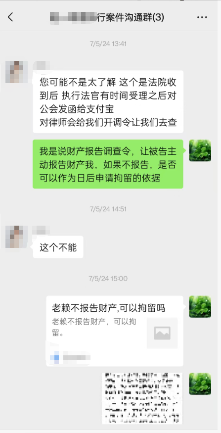 与律所及律师沟通记录11，想办法申请依法采取司法拘留措施