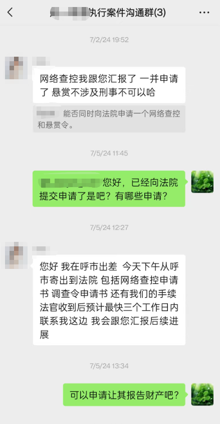 与律所及律师沟通记录12，律师向法院申请网络查控令，查找被执行人财产线索