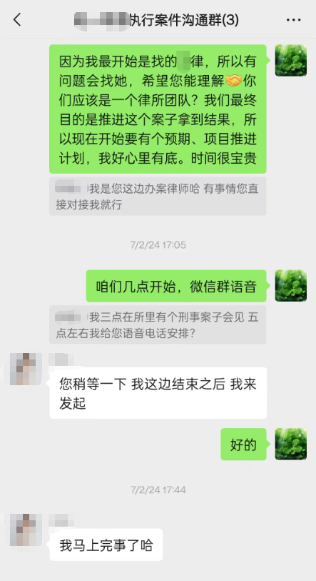 与律所及律师沟通记录14