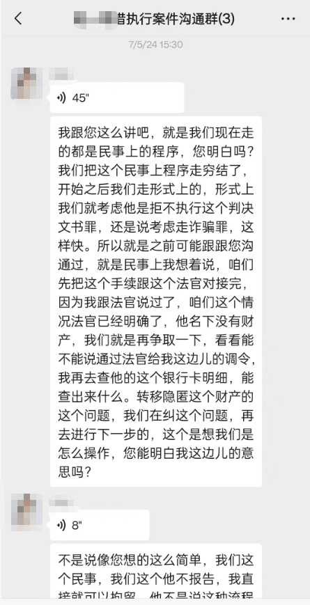 与律所及律师沟通记录15，律师说申请民事转刑事比较难