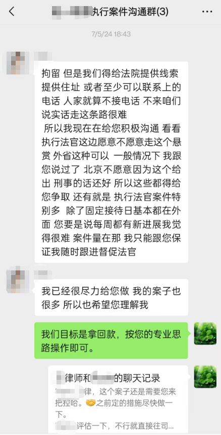 与律所及律师沟通记录18，执行案件推进困难