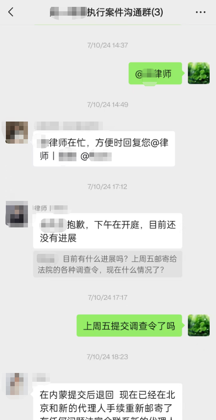 与律所及律师沟通记录2，在内蒙申请的调查令被北京法院退回