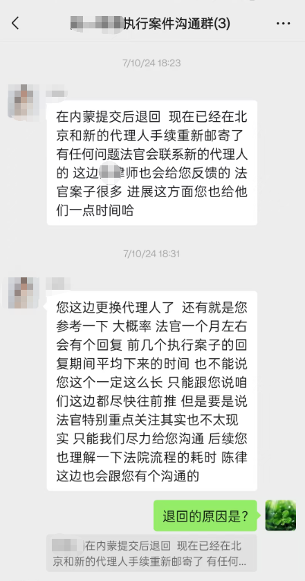 与律所及律师沟通记录1，因更换律师代理人，调查令被退回