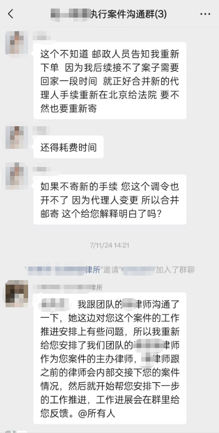 律所再次更换办案律师