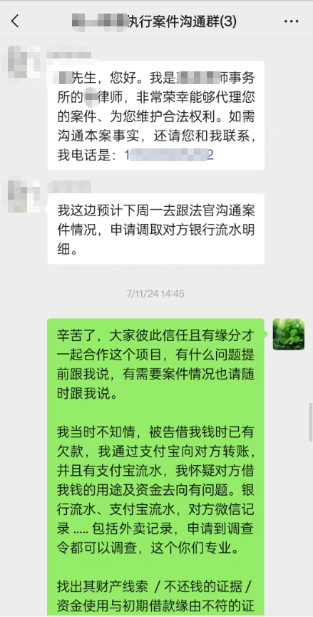 与律所及律师聊天记录1