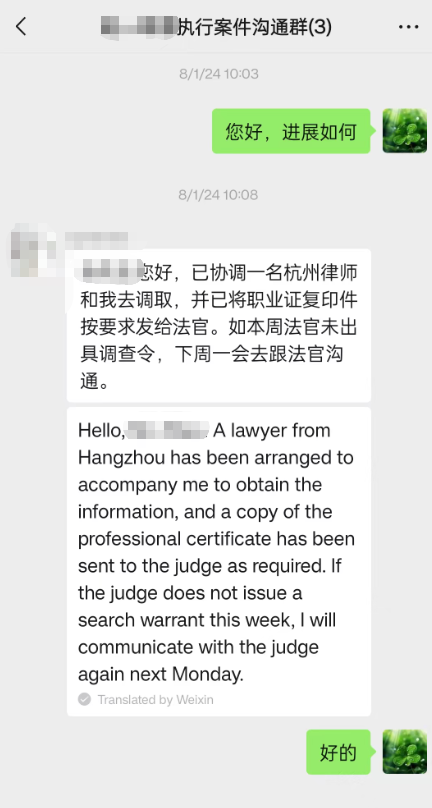 与律所及律师聊天记录9