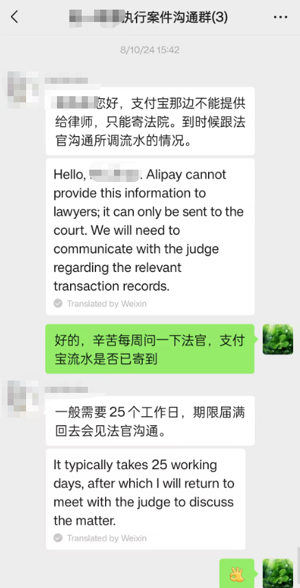 律师在支付宝公司调取被执行人支付宝流水2