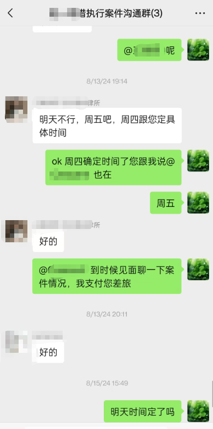 支付律师差旅费2