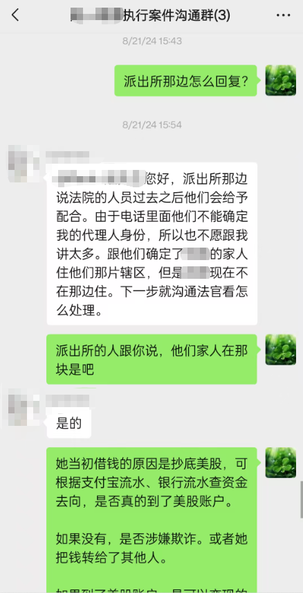 与律师沟通联通被执行人户籍所在地派出所查找1