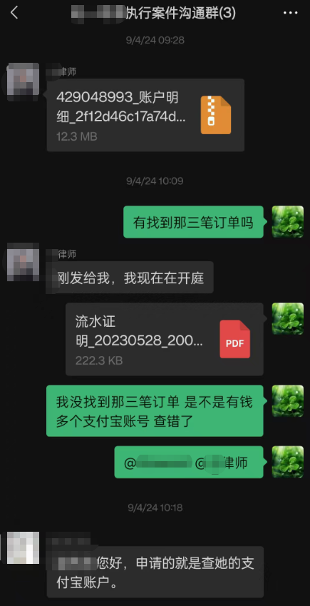 查找我给被执行人转账的支付宝流水记录1