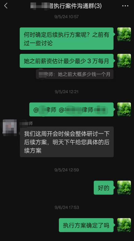 与律师沟通执行方案3