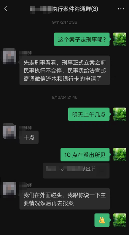 与律师沟通准备到派出所报案6