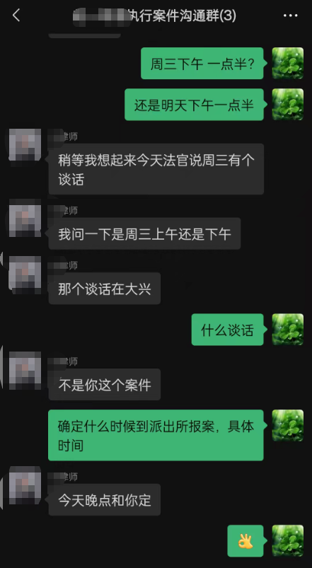 与律师沟通准备到派出所报案4