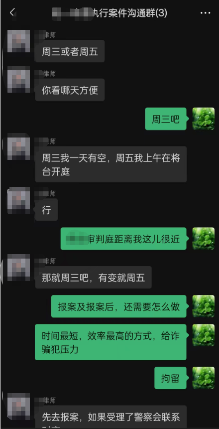 与律师沟通准备到派出所报案2