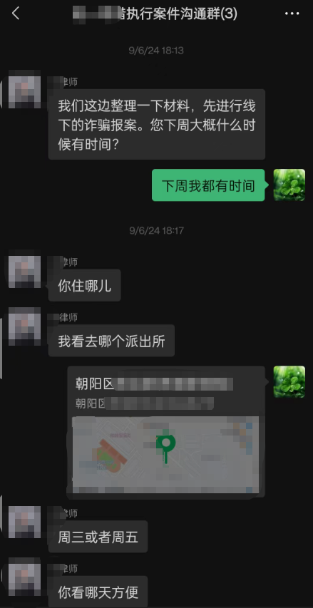与律师沟通准备到派出所报案1