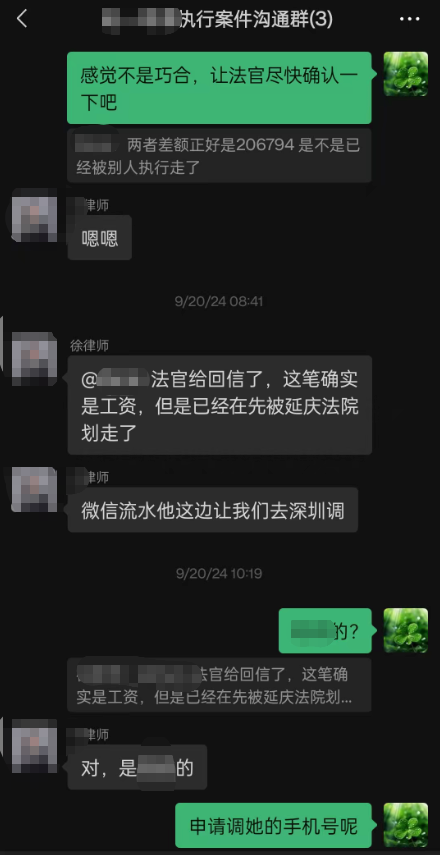 查询到被执行人的补偿金20万元图3