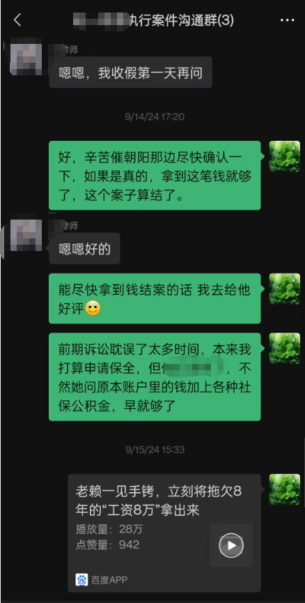 查询到被执行人的补偿金20万元图6