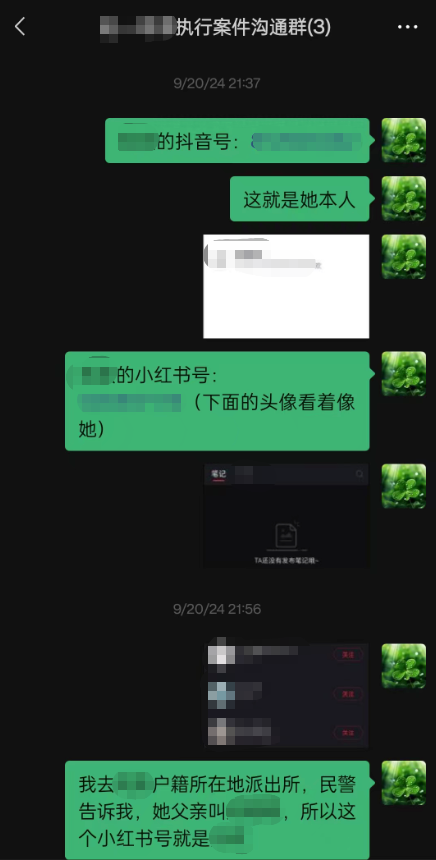 发现被执行人的社交账号，发现其经常活跃