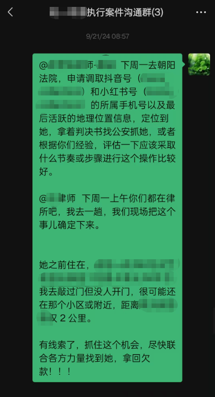 与律师沟通如何依法查明被执行人目前实际居住信息截图3
