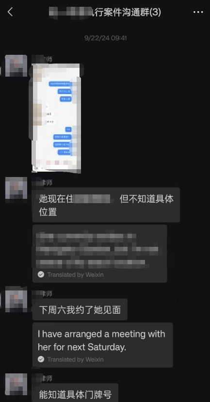 与律师沟通如何依法查明被执行人目前实际居住信息截图10