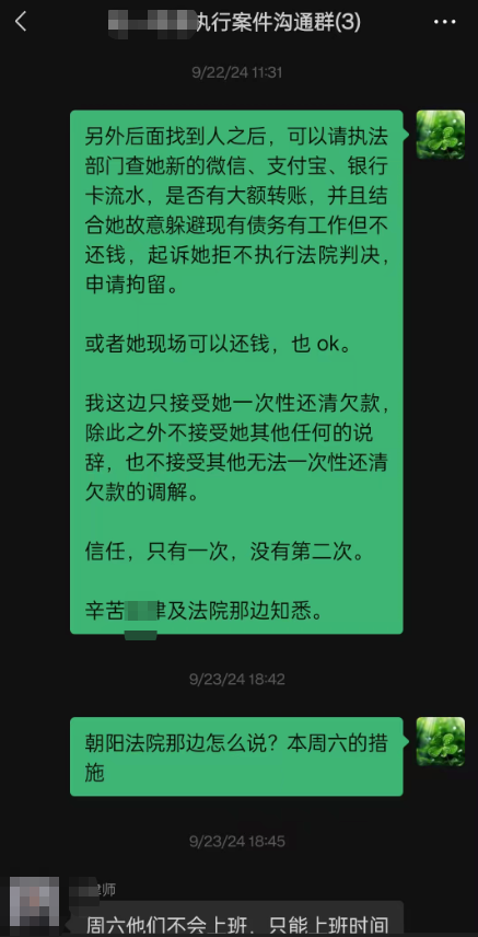 我与律师商讨如何向法院申请依法采取司法拘留措施截图3