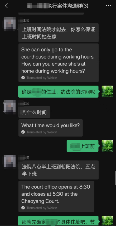 我与律师商讨如何依法查明被执行人工作地点3