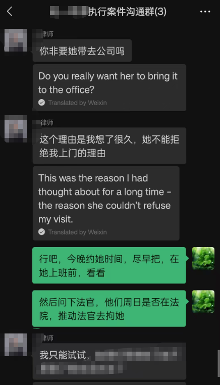 商讨被执行人工作地细节