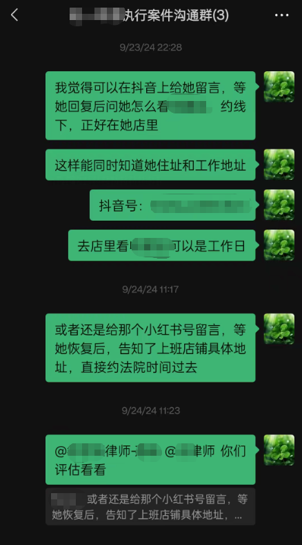 商议拘传执行方案